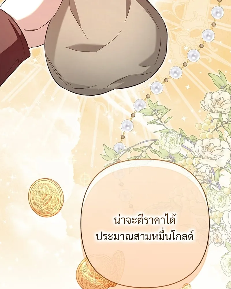 เจ้าสาวแกรนด์ดยุกปีศาจ ตอนที่ 18 รูปที่ 56