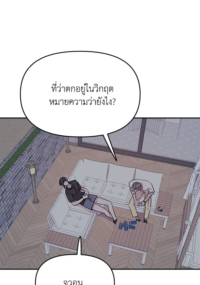 รักน้ำ รักปลา รักเธอนะ ตอนที่ 21 ปลาลัทธิชะตานิยม รูปที่ 4