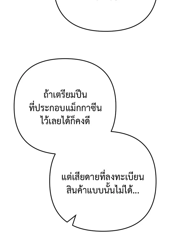 โกดังลับหลังโลกแตก ตอนที่ 11 รูปที่ 140