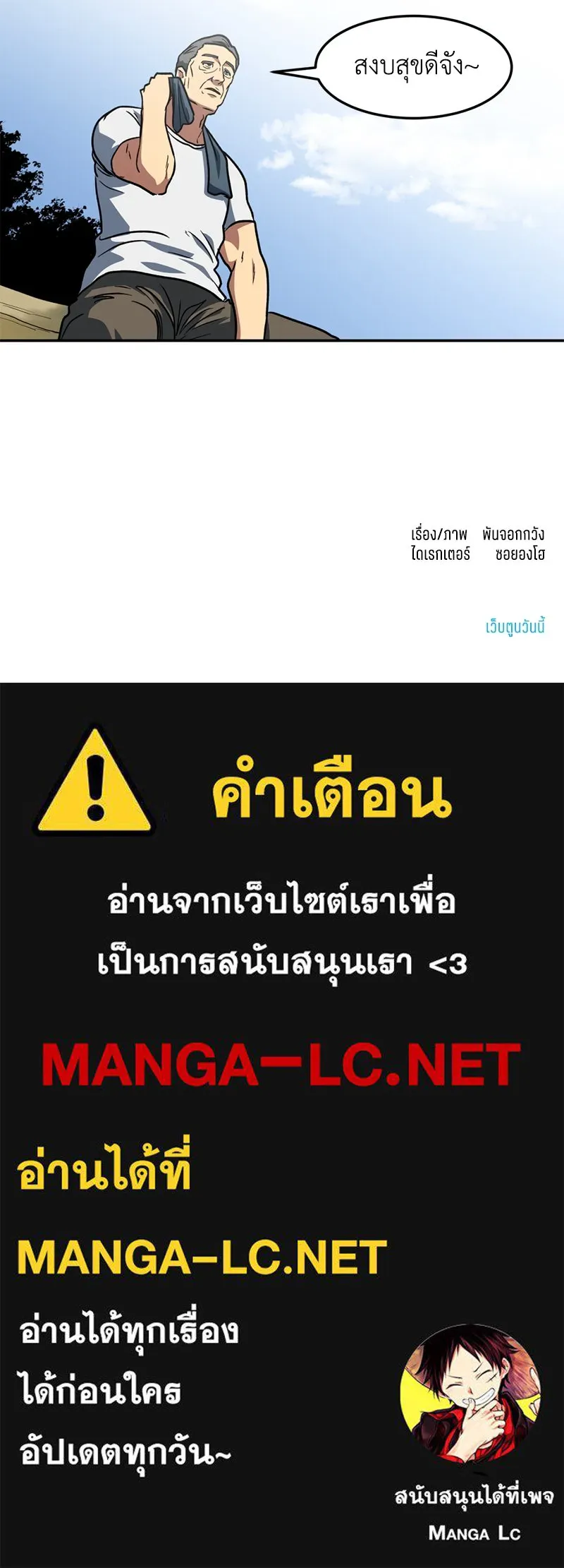 โรงเรียนสัตว์กินเนื้อ ตอนที่ 11 รูปที่ 84