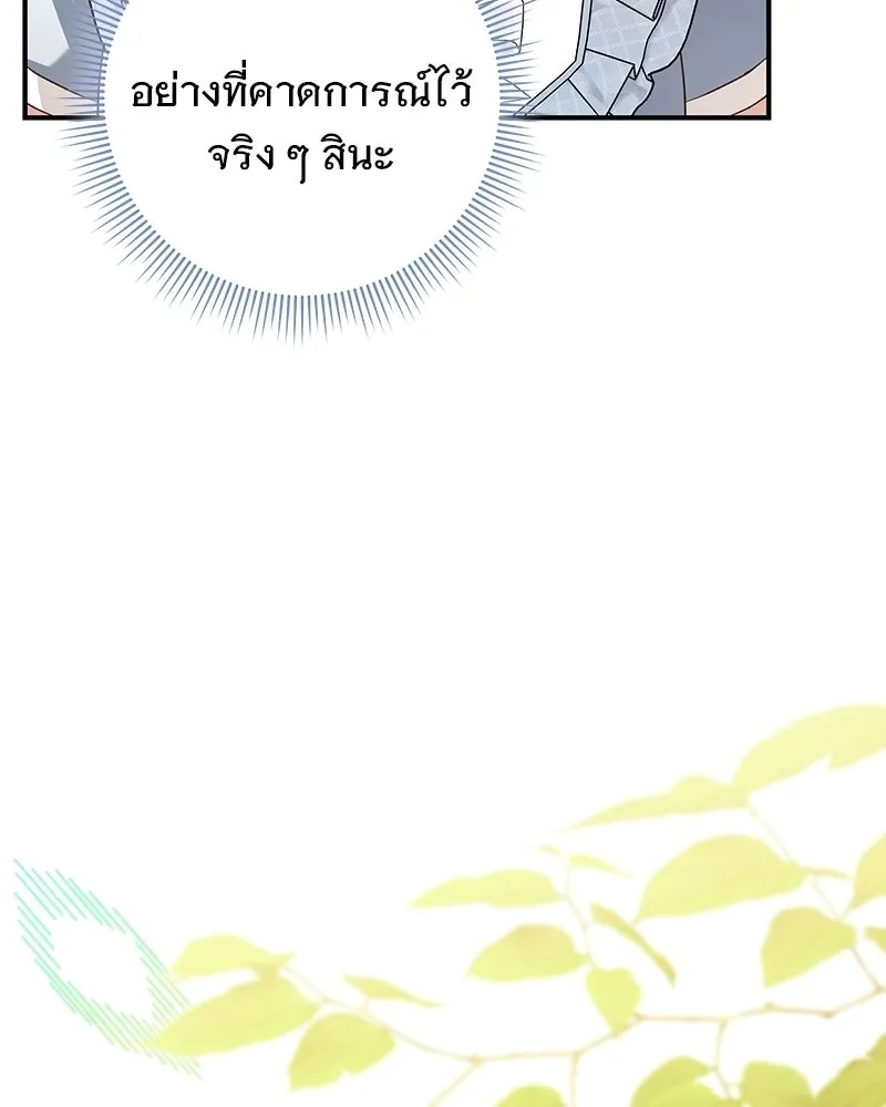 เจ้าสาวแกรนด์ดยุกปีศาจ ตอนที่ 35 รูปที่ 49