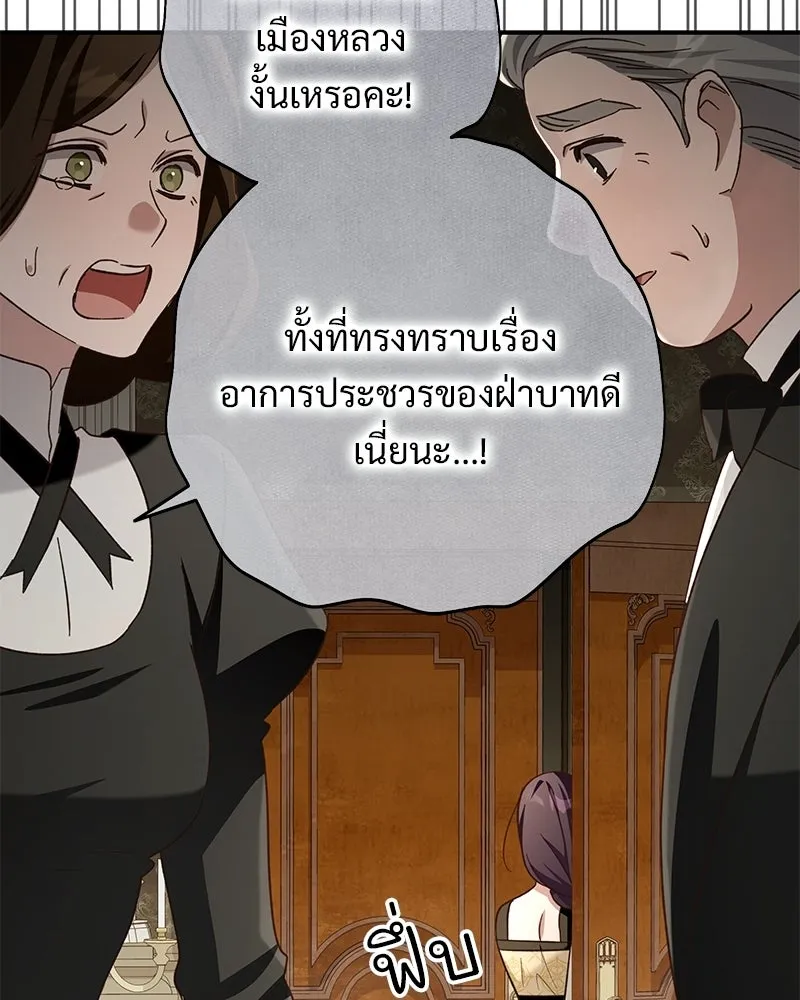 เจ้าสาวแกรนด์ดยุกปีศาจ ตอนที่ 23 รูปที่ 5