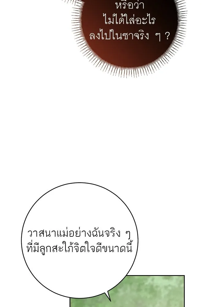 อยากได้ ก็เอาไป ตอนที่ 41 รูปที่ 106