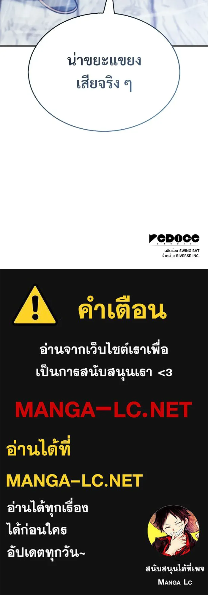 ผู้เล่นหน้าใหม่เลเวลแมกซ์ ตอนที่ 258 ผู้ปกครองมหาสมุทร (2) รูปที่ 142