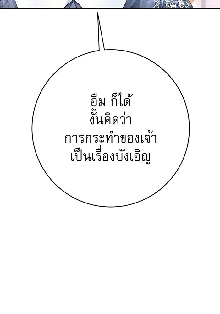 นางร้ายที่ไหนจะมีคุณธรรม ตอนที่ 114 รูปที่ 136