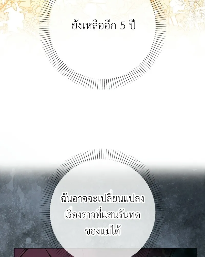 ลูกคนนี้ขอเปลี่ยนตอนจบ ตอนที่ 2 รูปที่ 88