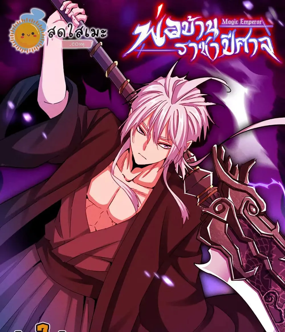 Manga-lc-com อ่านมังงะ อ่านการ์ตูน ออนไลน์ ฟรี Magic Emperor ตอนที่ 1 2 3 4 5 6 7 8 9 10 11 12 13 14 ฟรี ไม่มีโฆษณา Manga-lc - อ่าน มังงะ อ่าน การ์ตูน ออนไลน์ อ่านมังงะ ฟรี