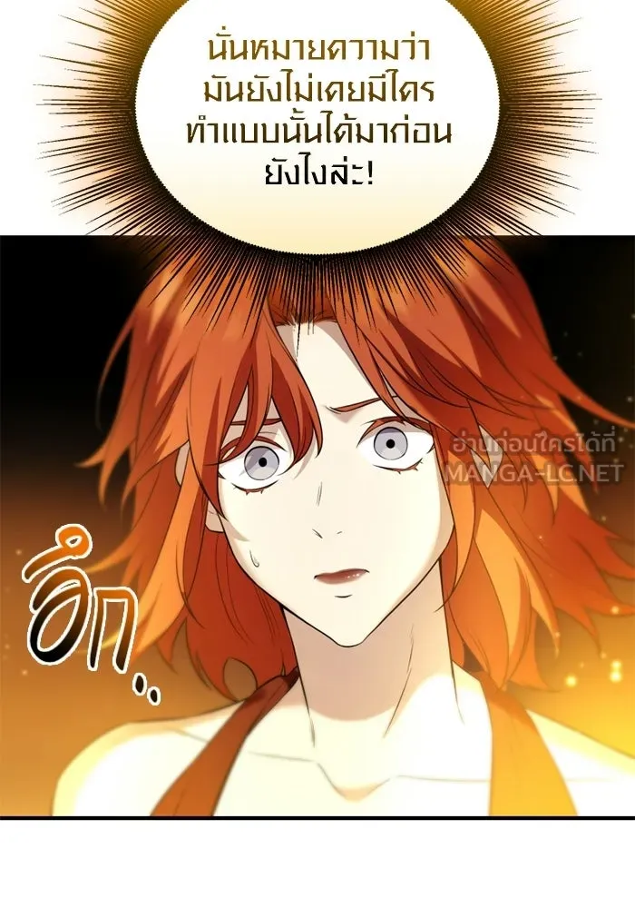 พลิกชะตาคว้าไอเทมระดับเทพ ตอนที่ 55 วิธีฝึกให้มังกรเชื่อง (1) รูปที่ 48
