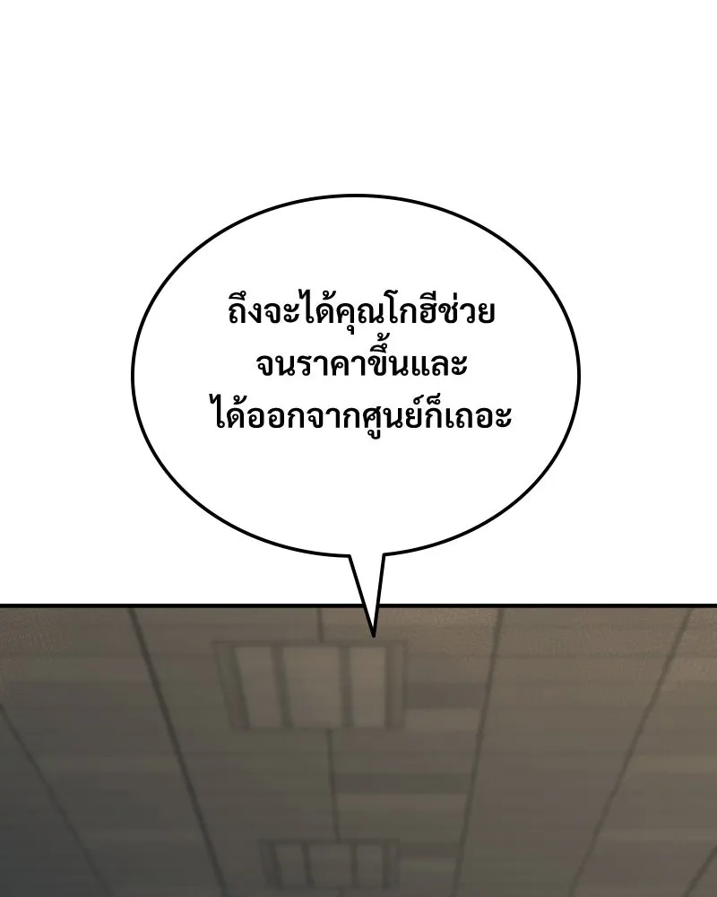 บอกมาค่าตัวเท่าไหร่ ตอนที่ 26 รูปที่ 40