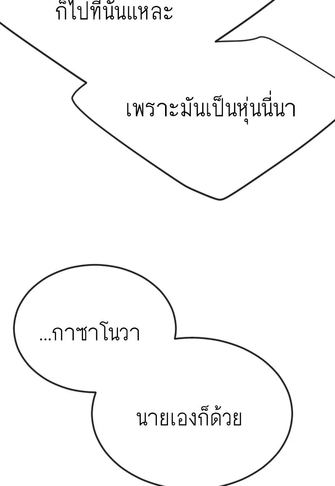 ยุคแห่งยอดมนุษย์ ตอนที่ 82 รูปที่ 88