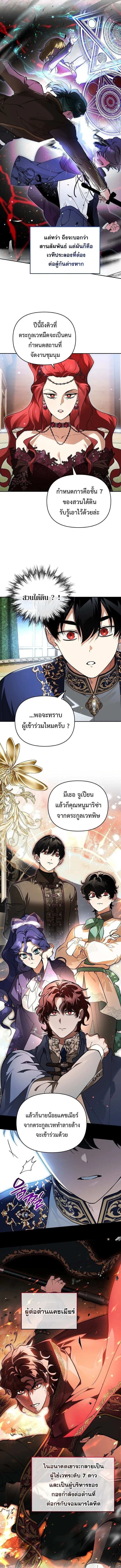 I Became the Genius Bastard of a Noble Dark Clan ตอนที่ ตอนที่ 52 รูปที่ 3