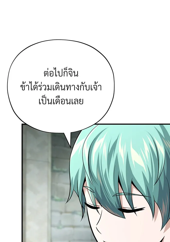 จอมเวทเกิดใหม่ในรอบ 66666 ปี ตอนที่ 132 รูปที่ 40