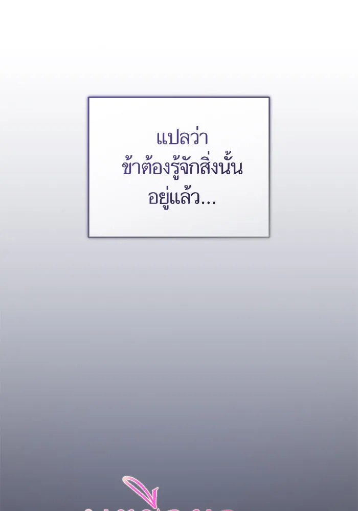 บุตรีดยุกขอไม่แต่งงานbrกับหนุ่มในฝัน ตอนที่ 106 (ตอนจบ) รูปที่ 37