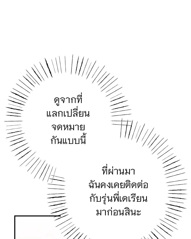 อนาคตพบรัก ตอนที่ 10 รูปที่ 64