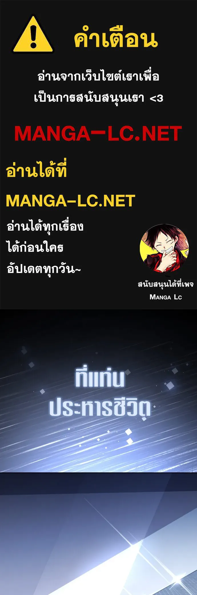 ชิงชีวิตพลิกลิขิตชะตา ตอนที่ 187. ลอกคราบ รูปที่ 1