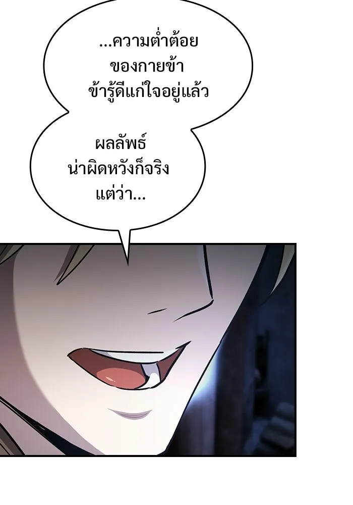 ซอร์ดมาสเตอร์ผู้กลืนดาบ ตอนที่ 4 รูปที่ 50