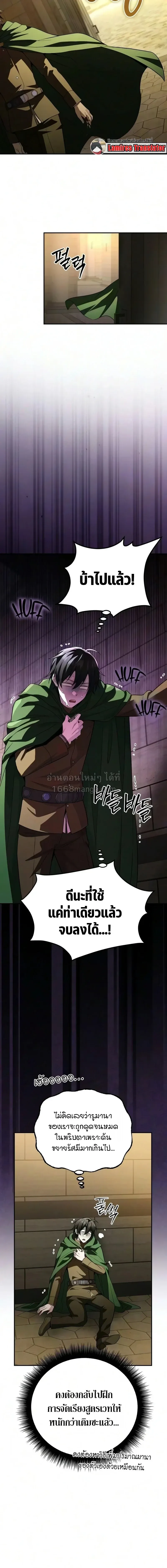 Raising Villains the Right Way ฉ_นกลายเป_นผ_สน_บสน_นของเหล_าต_วร_าย ตอนที่ ตอนที่ 41 รูปที่ 23