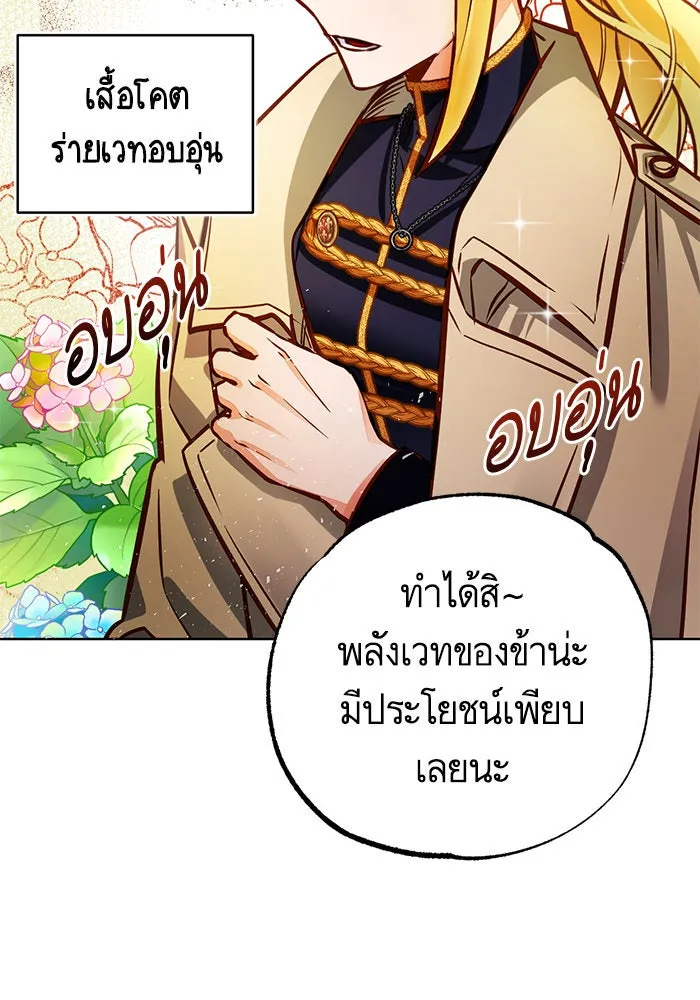 บุตรีดยุกขอไม่แต่งงานbrกับหนุ่มในฝัน ตอนที่ 49 รูปที่ 55