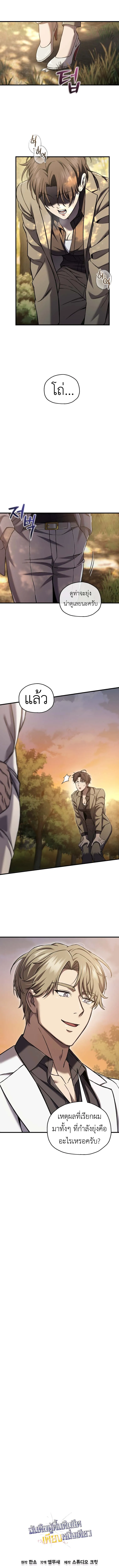 Solo Resurrection ตอนที่ ตอนที่ 60 รูปที่ 13