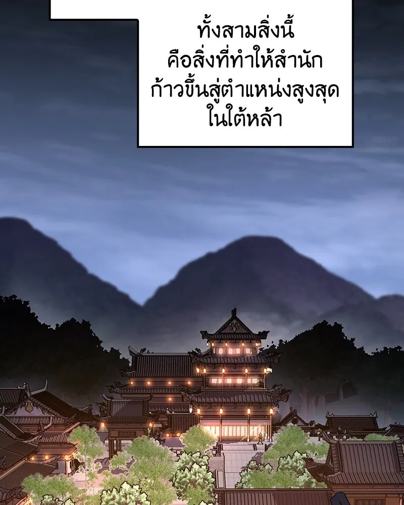 เกิดอีกทีเป็นว่าที่ประมุขลัทธิมาร ตอนที่ 134 รูปที่ 77