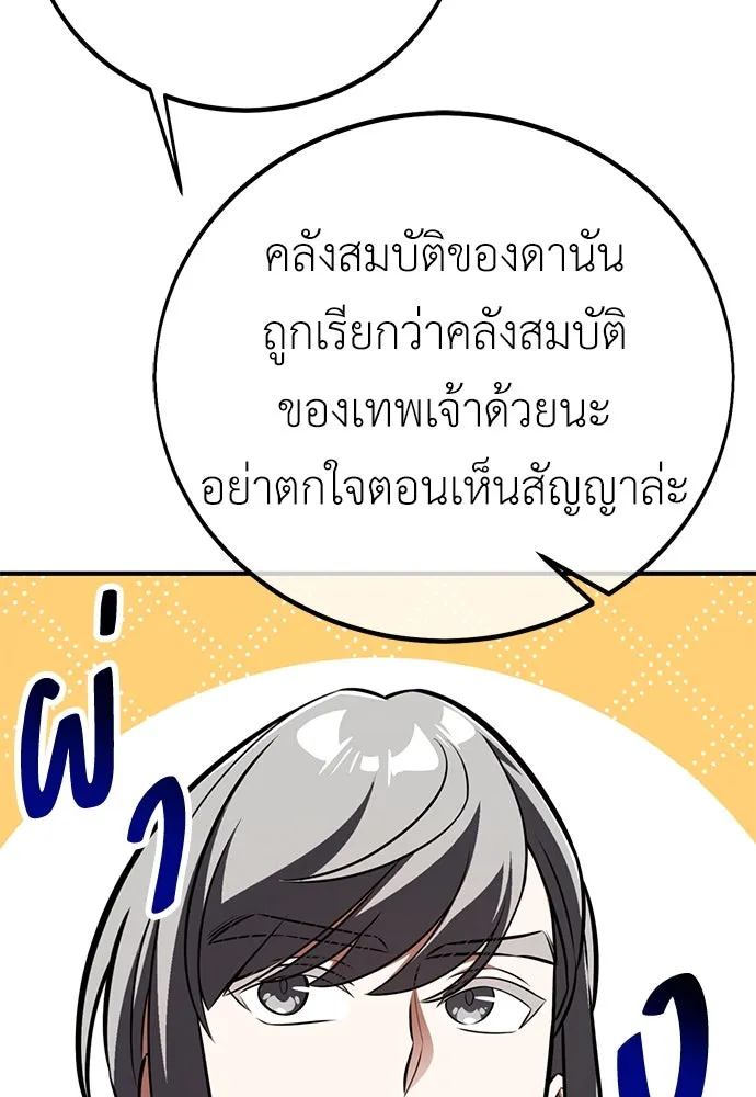 ไอ้เพลเยอร์นั่น ฉันฆ่ามันเอง ตอนที่ 84 รูปที่ 26