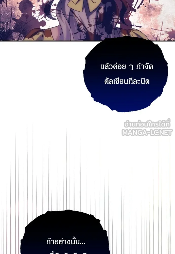 ฉันจะจีบท่านดยุกแดนเหนือ ตอนที่ 20 รูปที่ 72