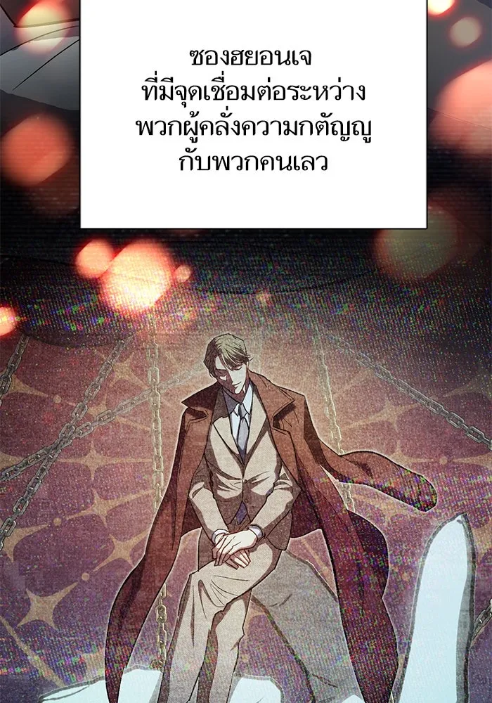 My S-Class Hunters ตอนที่ 103 นกฟ้า รูปที่ 19