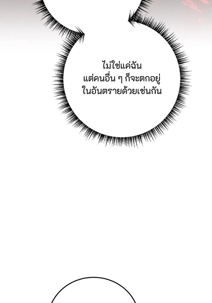 ตัวร้ายอย่างฉันขออยู่อย่างสงบ ตอนที่ 24 รูปที่ 121