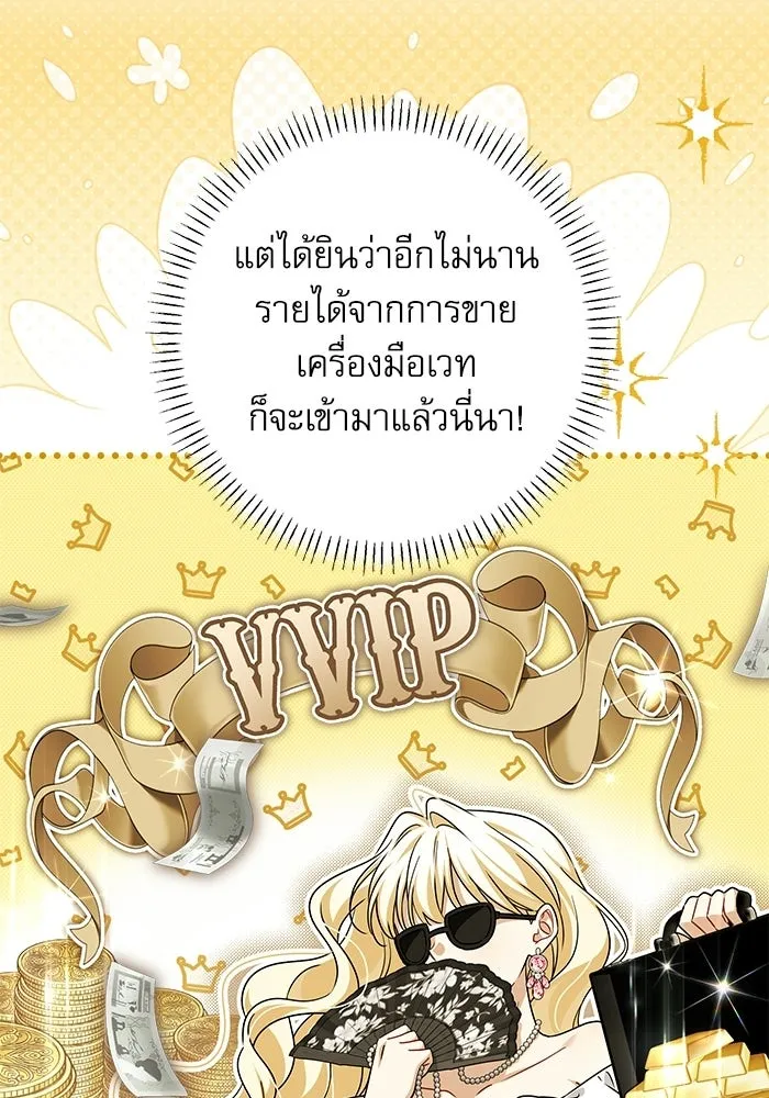 ครอบครัวตัวร้ายปล่อยฉันไปเถอะ ตอนที่ 58 รูปที่ 19