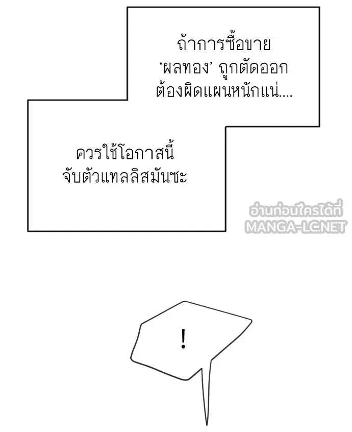 ยุคแห่งยอดมนุษย์ ตอนที่ 10 รูปที่ 48