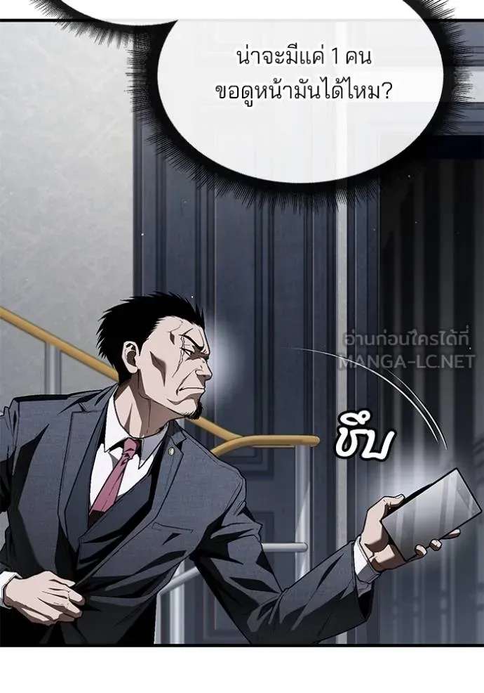 สนิมเชือดเลือดสาด ตอนที่ 26 รูปที่ 150