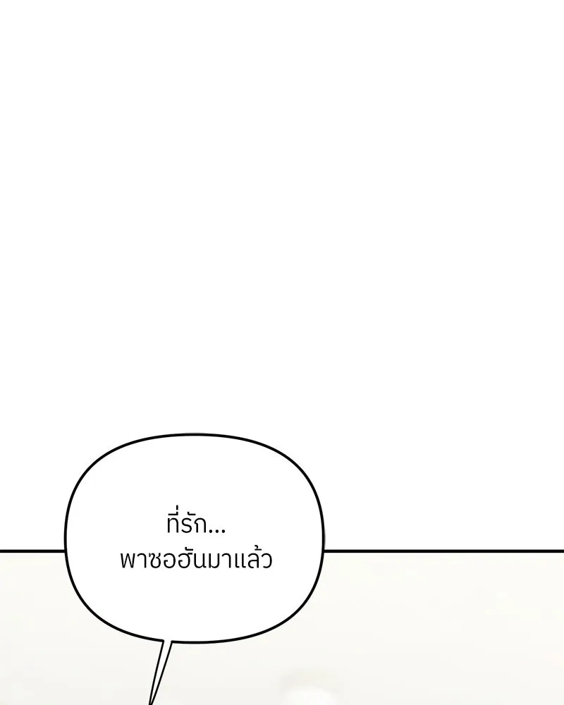 ย้อนเวลามาเป็นมักเน่ ตอนที่ 49 รูปที่ 140