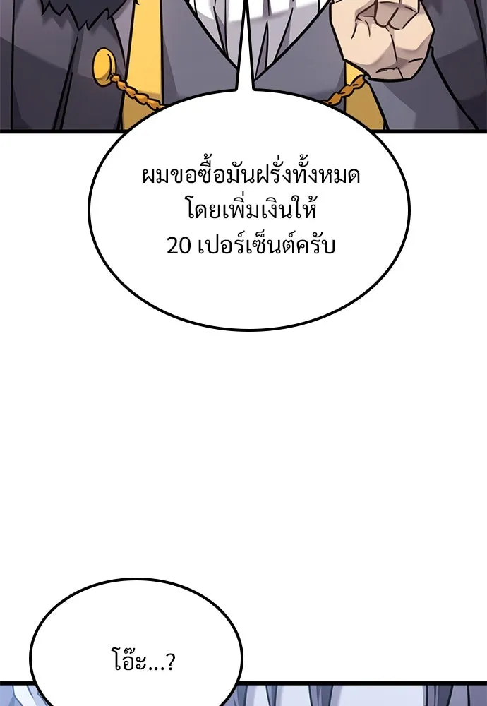 วิถีชาวนาของราชาปีศาจ ตอนที่ 28 รูปที่ 17