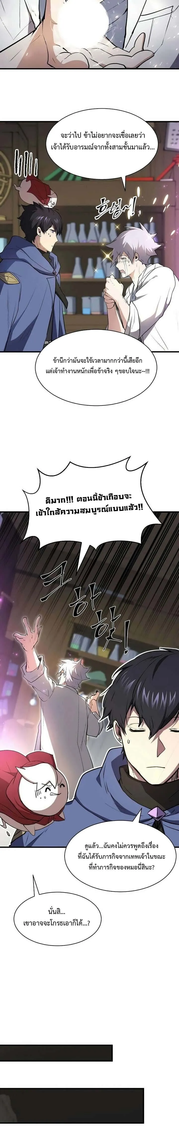 Level Up with Skills เลเวลอ_ปด_วยสก_ลข_นเทพ ตอนที่ ตอนที่ 134 รูปที่ 25