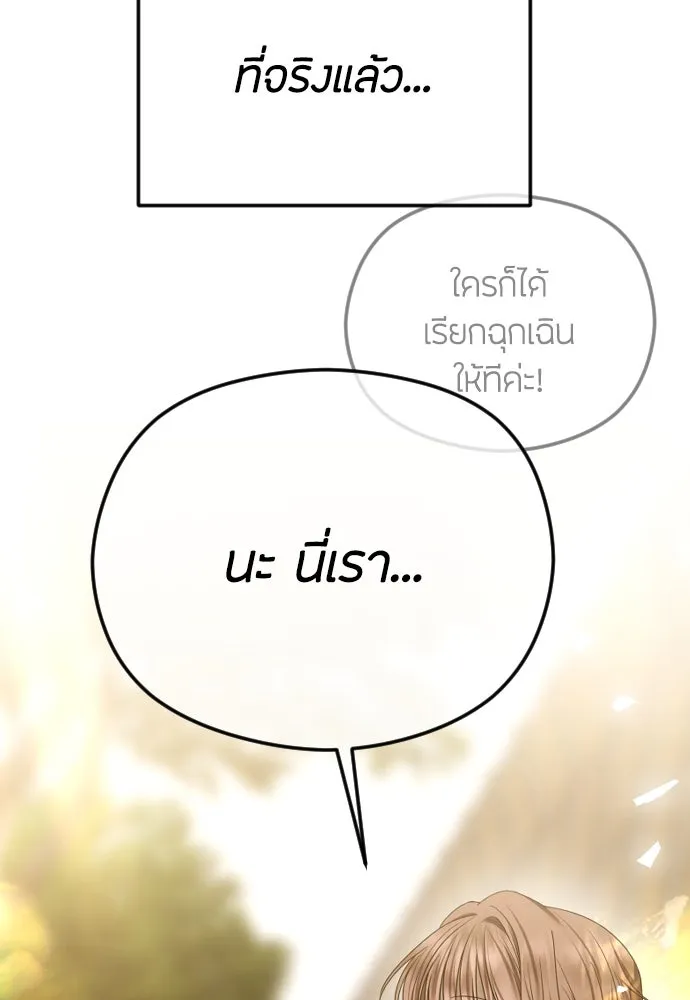 วิธีหนีตายจากนิยายโรคจิต ตอนที่ 82 รูปที่ 119