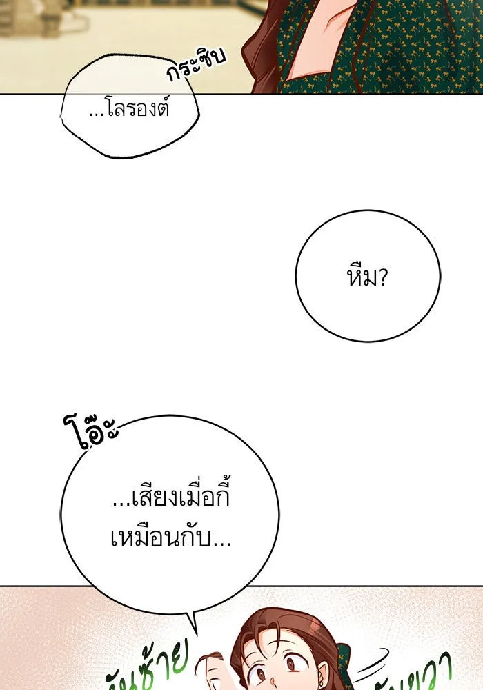 บุตรีดยุกขอไม่แต่งงานbrกับหนุ่มในฝัน ตอนที่ 43 รูปที่ 23