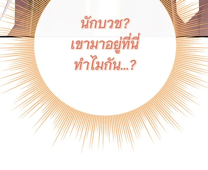 นางร้ายที่ไหนจะมีคุณธรรม ตอนที่ 103 รูปที่ 77