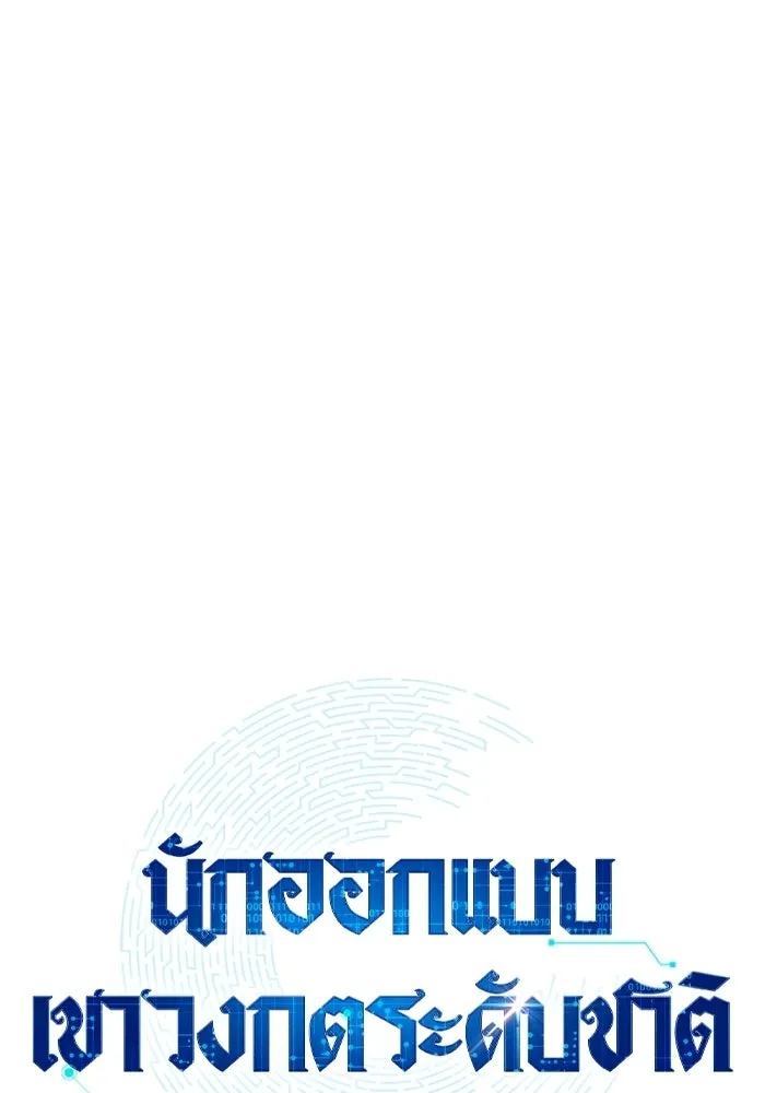 นักออกแบบเขาวงกตระดับชาติ ตอนที่ 7 รูปที่ 8