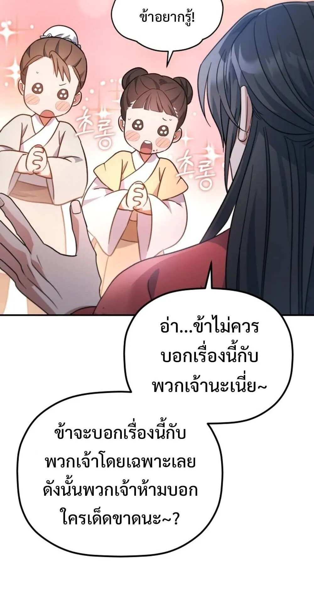 The Youngest Son of the Eunhae Sangdan บ_ตรชายคนส_ดท_องแห_งหอการค_าอ_นเฮ ตอนที่ ตอนที่ 31 รูปที่ 27