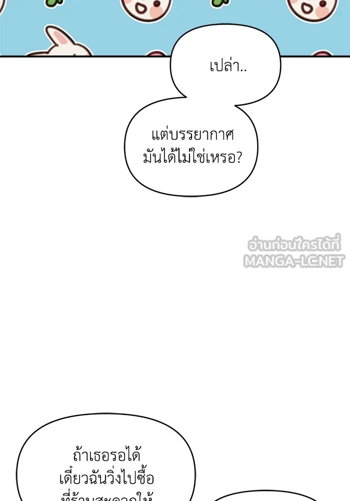 เพื่อนกันมันส์เกิน ตอนที่ 82 รูปที่ 87