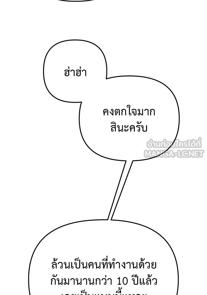 โกดังลับหลังโลกแตก ตอนที่ 4 รูปที่ 30