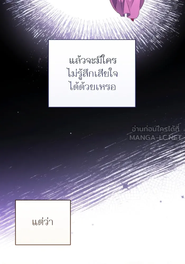 แด่ตัวละครโปรดที่ถูกทิ้ง ตอนที่ 81 รูปที่ 84