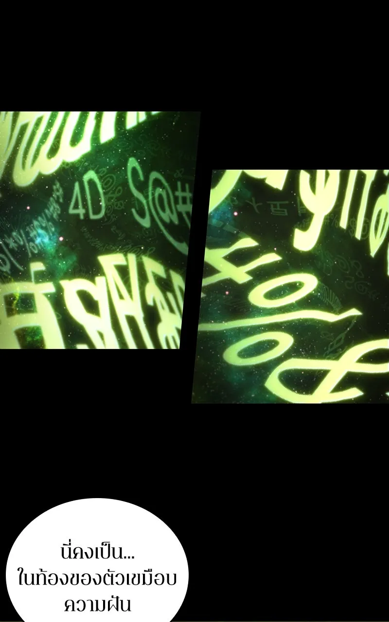 Omniscient Reader อ่านชะตาวันสิ้นโลก ตอนที่ 34 สิ่งที่กินไม่ได้ (3) รูปที่ 7