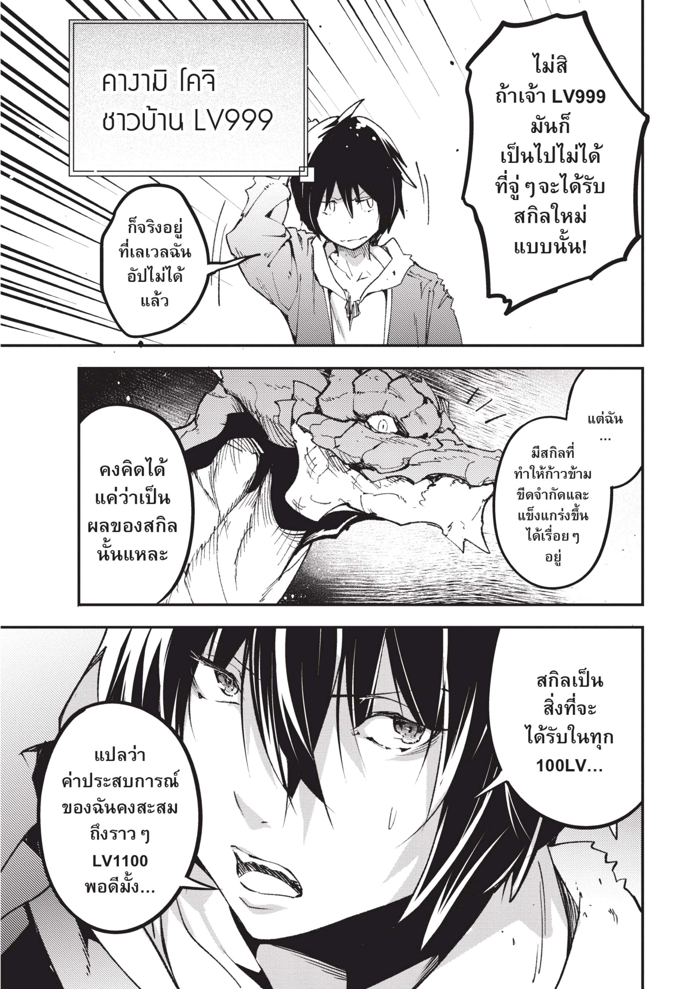 Manga-lc-com อ่านมังงะ อ่านการ์ตูน ออนไลน์ ฟรี Lv999 no Murabito ชาวบ้าน LV999 ตอนที่ 1 2 3 4 5 6 7 8 9 10 11 12 13 14 ฟรี ไม่มีโฆษณา Manga-lc - อ่าน มังงะ อ่าน การ์ตูน ออนไลน์ อ่านมังงะ ฟรี