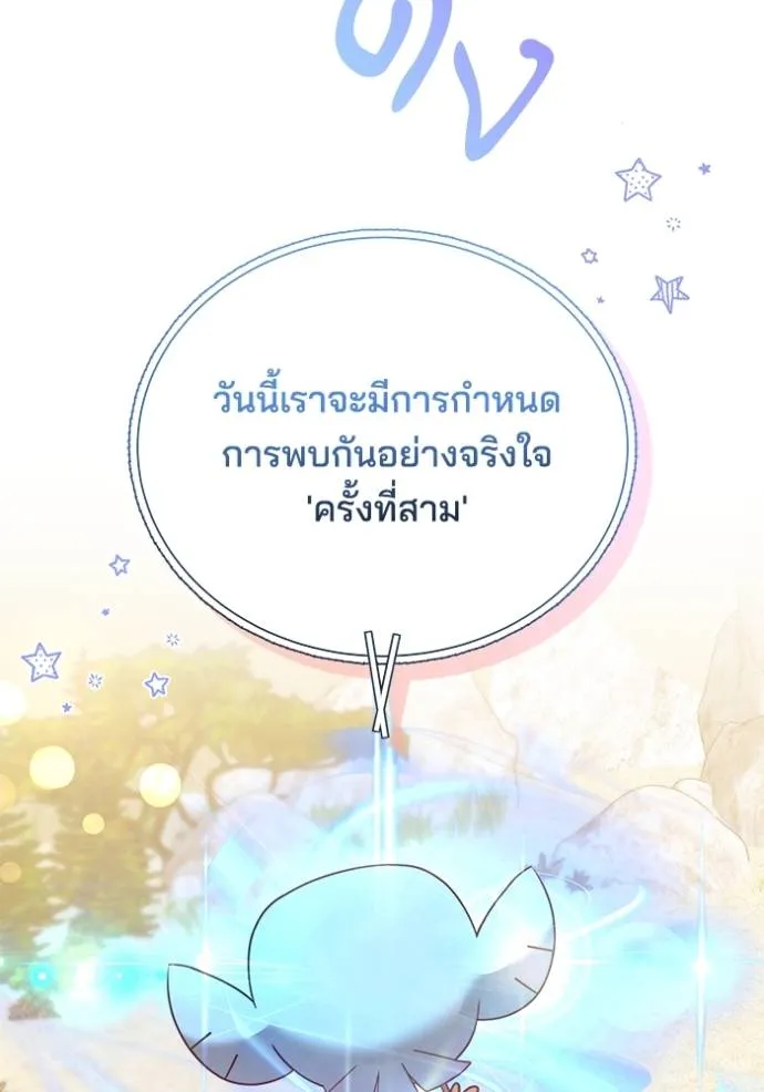 เจ้าสาวอัคนีดำ ตอนที่ 69 รูปที่ 13