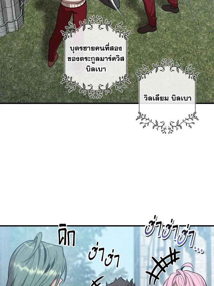 Legendary Youngest Son of the Marquis House ตอนที่ ตอนที่ 117 รูปที่ 66