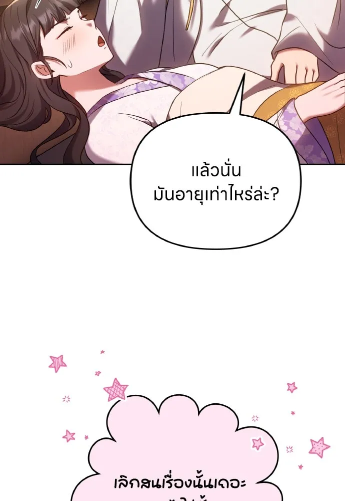 ข้าเนี่ยนะเป็นพระสนม ตอนที่ 102 มาเพื่อกล่าวอำลา รูปที่ 5