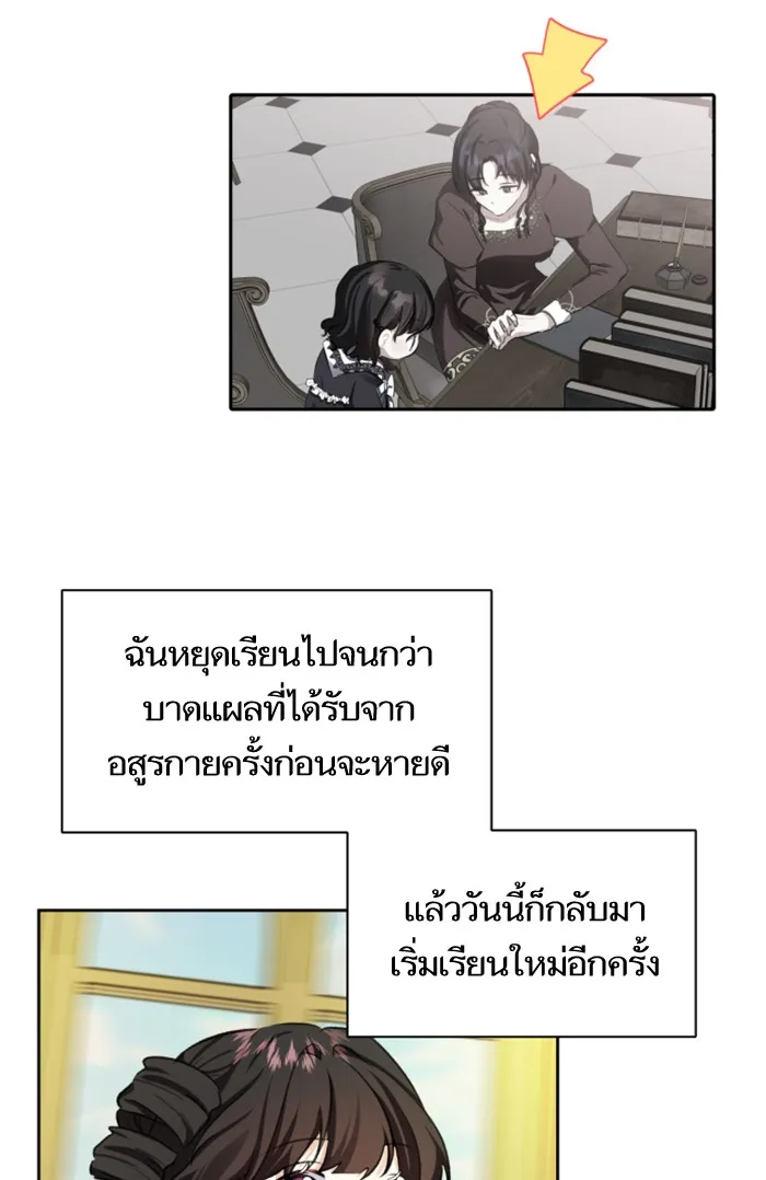 บุตรสาวของดยุกปีศาจ ตอนที่ 19 รูปที่ 23