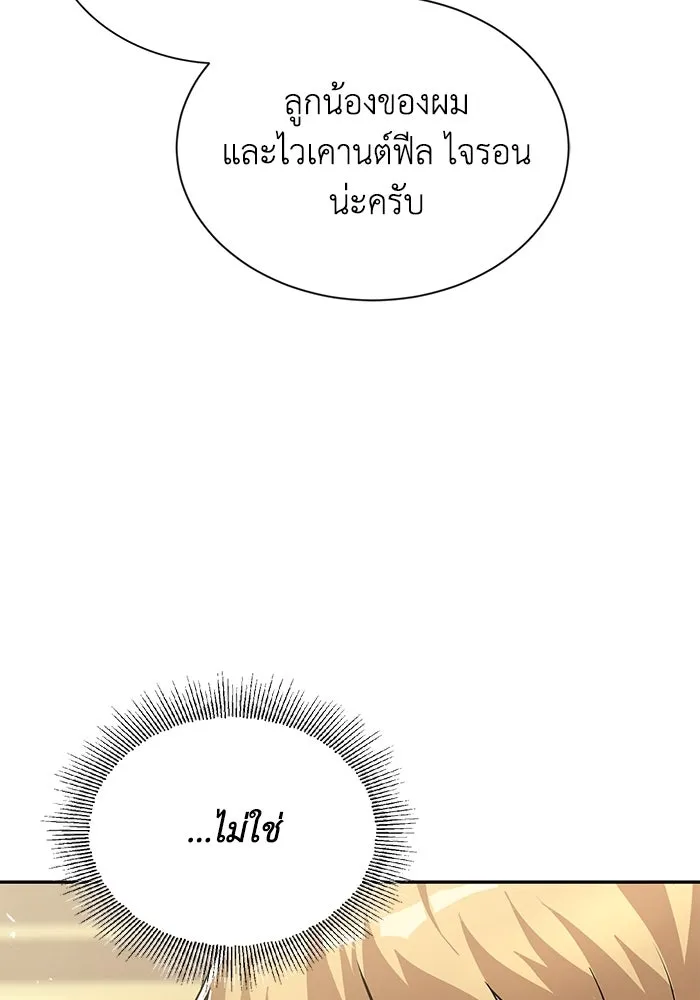 ชีวิตพลิกผันของลอร์ดผู้เกียจคร้าน ตอนที่ 40 การสำนึกผิดและการพบกันใหม่ รูปที่ 47