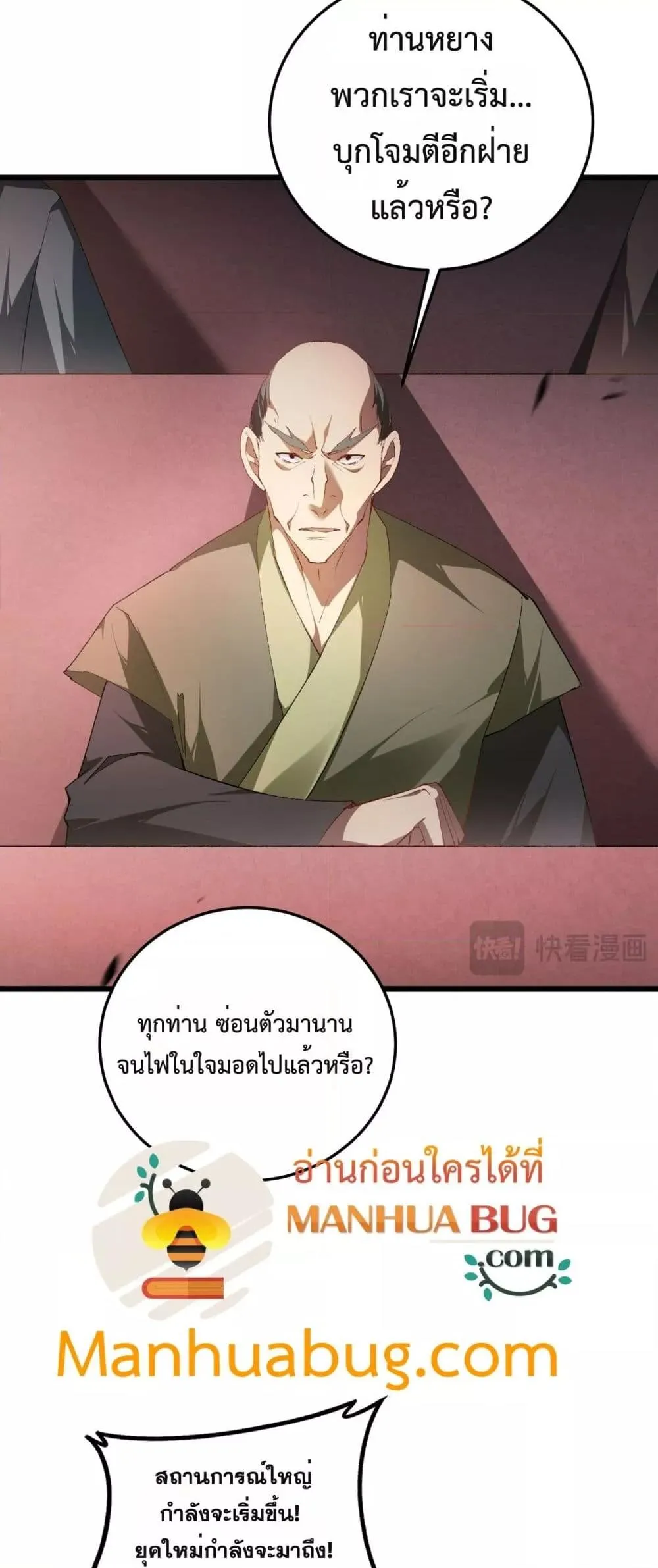 Overlord of Insects อาช_พระด_บเทพ เจ_าแห_งแมลงภ_ยพ_บ_ต_ ตอนที่ ตอนที่ 63 รูปที่ 11